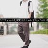 服を減らしてシンプルに生きる 服の減らしかた術 真っ白なブログ