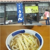 吉田のうどん行ってきました！