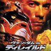 暴走する列車を紹介！4両目！「ヴァン・ダムINディレイルド　暴走超特急」（2002）の巻