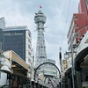 【日常】大阪２日目：四天王寺、新世界、そして突発・貴船神社