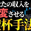 この手法真似すれば「安全」に月収100万円超え。FXで大金を稼ぎたいがリスクは負いたくない…そんなアナタのための聖杯手法