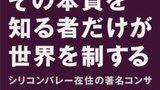 『ビッグデータの覇者たち』海辺美知　講談社現代新書　感想