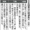  国会に説明なく、憲法軽視　ＩＷＣ脱退　早大・水島朝穂教授 - 東京新聞(2018年12月27日)