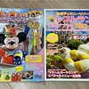 【書籍】ディズニーガイドブック