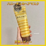 ハニーチェのヘアマスクを正直レビュー