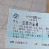 【鉄道】名古屋から東京まで安く移動する方法（18きっぷ代替）