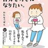 なりたいものになる方法 生き方のコツ