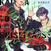 金沢真之介『会社と私生活 オンとオフ』2巻