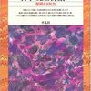 『日本残酷物語４』　――ニートになった旗本が強盗殺人犯になる