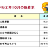10月の新着本