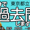 東京都立高校入試・令和３年度／数学大問３