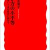 「生き方の不平等　お互いさまの社会に向けて」白波瀬佐和子著