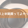 2018年 上半期買ってよかったもの7選 人生が変わったアイテムを紹介！