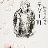 あさのあつこ「バッテリー」を目黒考二（北上次郎）が評す。