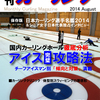 月刊カーリング2014年8月号