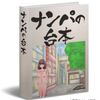 「ナンパの台本〈３つのキャラクター別〉 ～オファーと切り返しのナンパフレーズ・テンプレート集」のガチンコレビュー