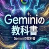 Geminiを用いたAI駆動開発(5) 〜AIの誤解を乗り越えて。Nuxt UI v4の実装と、AIとの対話のコツ〜
