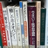 県立図書館のホメオパシー本