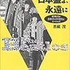 恩蔵茂著『ビートルズ日本盤よ、永遠に』