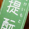 嫌なコトは止めるという勇気