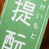 嫌なコトは止めるという勇気