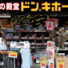 【購買報告】僕がAmazonプライムデーで爆買しないたった一つの理由。Amazonはドン・キホーテと一緒だ。