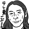 【テレビ東京】『日曜ビッグ 最強大食い王決定戦2020』1/12---感動ショーがどうでもよくなる食材のバカバカしさが素晴らしい