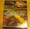 【S&B】噂の名店　negombo33監修ラムキーマ＆チキンカレーをいただきました【期間限定】