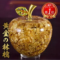 【ランキング1位6冠達成】黄金のリンゴで金運アップ！風水アイテムとして最適なゴールデンアップル