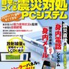 地デジのデータ放送で安否確認