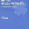 願いはぜったい叶うもの！