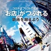 【読書感想】日経ビジネス『コロナ・エフェクトで悲鳴 「お店がつぶれる」』を読んで