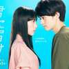 06月11日、南沙良(2024)