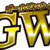 トヨタ九州、令和3年度のGWは10連休！