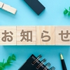 令和５年度　ホームページのお知らせ一覧について