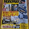 AIGLE（エーグル）大機能すぎるトート★MonoMax2021年7月号