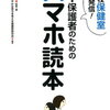 先生・保護者のためのスマホ読本　今津幸次郎