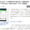 LINE Payのキャンペーンが難解すぎて行方が心配になってきた