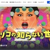 マツコに異変発生!?『知らない世界』での変貌に体調を心配する声が続出