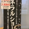 ミネラルショーを見ました⭐︎天然石の販売