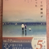 ハ・テワン著『すべての瞬間が君だった』〜名言を含めたあらすじと感想