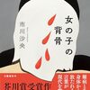 9月26日単行本『女の子の背骨』発売です