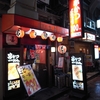 JRと阪急の間の高架下にある「居酒屋おおえす三宮店」で290円の生中（スーパードライ）と100円串揚げ、120円串焼きで安くて大満足
