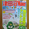 「津田沼Walker 2014」