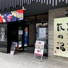 【ランステ記録】台東区鶯谷・ひだまりの泉萩の湯