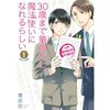 ドラマにはない！安達への想いが溢れすぎて黒沢の理性が敗北した瞬間/ちぇりまほ（30歳まで童貞だと魔法使いになれるらしい）原作・ネタバレ