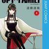 SPY x FAMILY ３