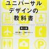 【２０１５冊目】『ユニバーサルデザインの教科書』