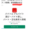 スマホに届いたライン無料スタンプの通知に戸惑った話