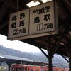 再び津山駅